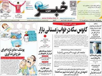 روزنامه خبرجنوب