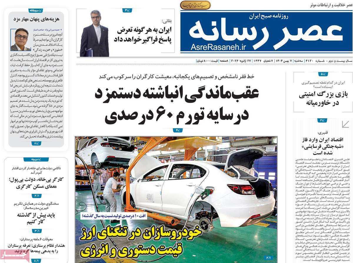 روزنامه عصر رسانه