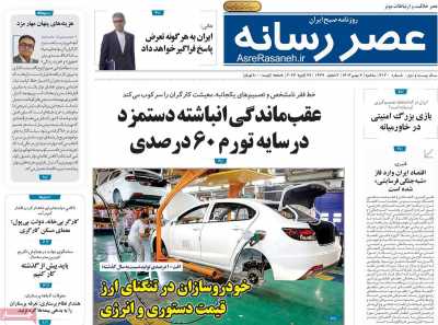 روزنامه عصر رسانه