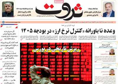 روزنامه ثروت