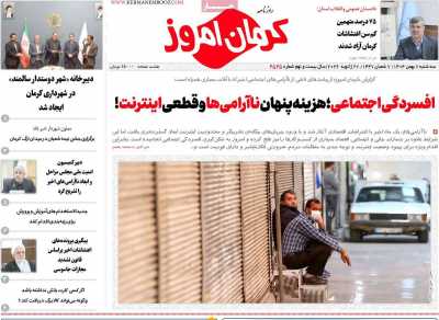 روزنامه کرمان امروز