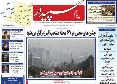 روزنامه پیام سپیدار