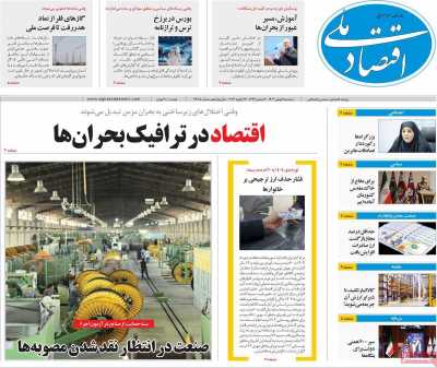 روزنامه اقتصاد ملی