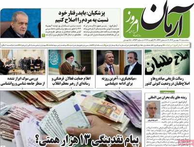 روزنامه آرمان امروز