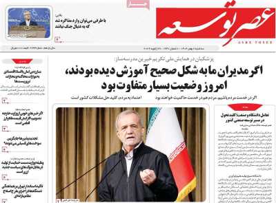 روزنامه عصر توسعه