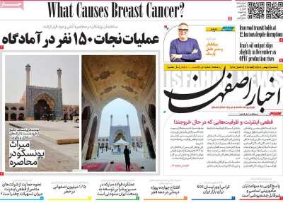 روزنامه اخبار اصفهان