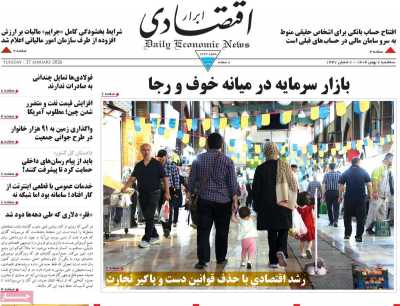 روزنامه ابرار اقتصادی