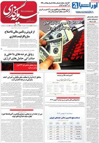 روزنامه سرمایه گذاری