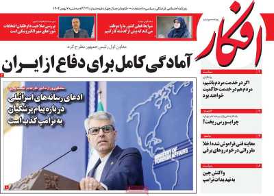 روزنامه افکار