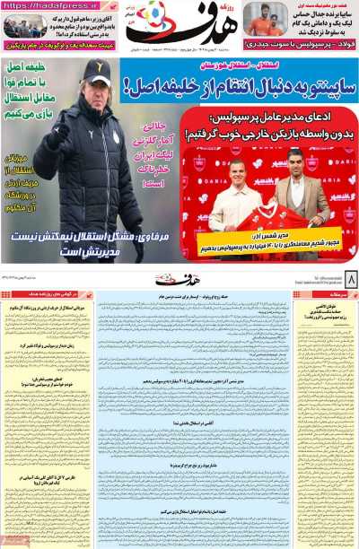 روزنامه هدف