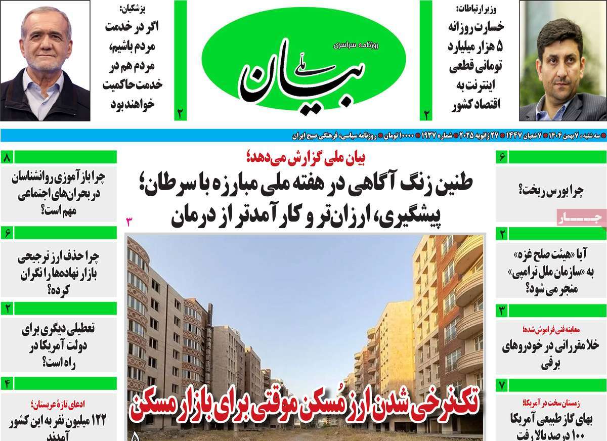 روزنامه بیان ملی