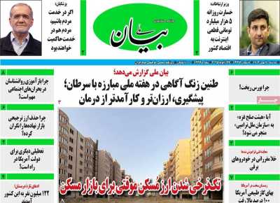 روزنامه بیان ملی