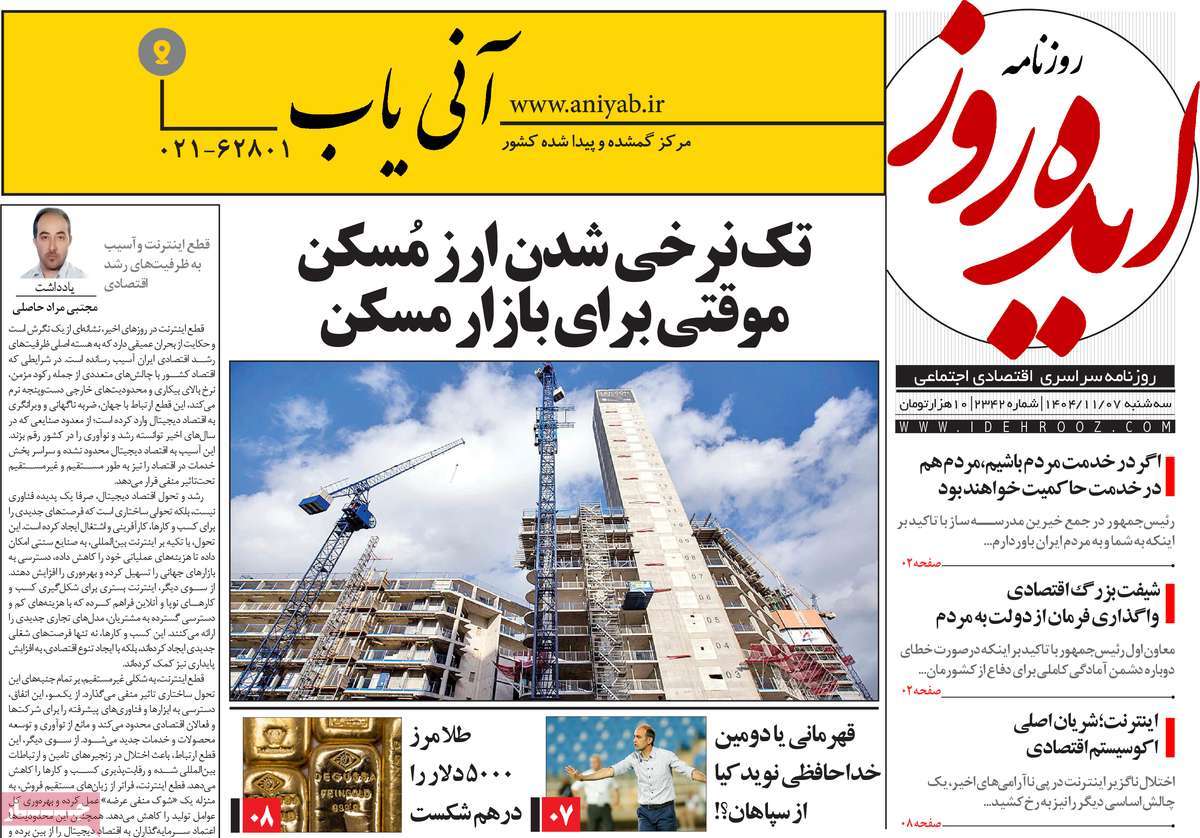 روزنامه ایده روز