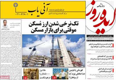 روزنامه ایده روز