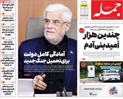 روزنامه جمله