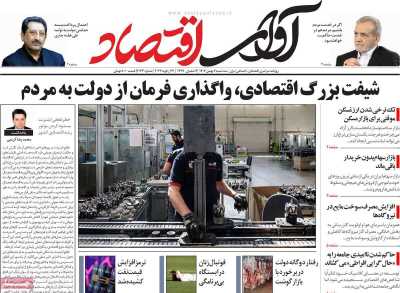 روزنامه آوای اقتصاد