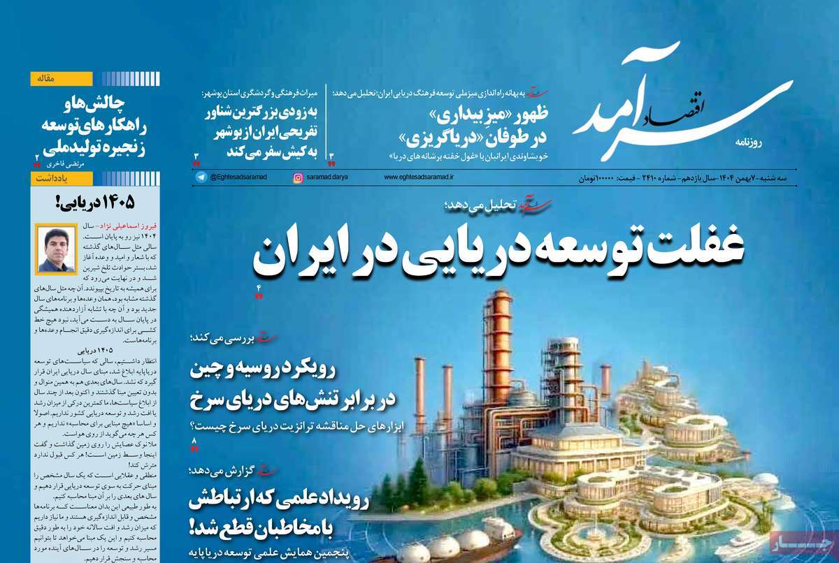 روزنامه اقتصاد سرآمد