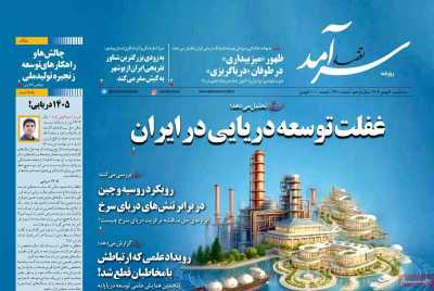 روزنامه اقتصاد سرآمد