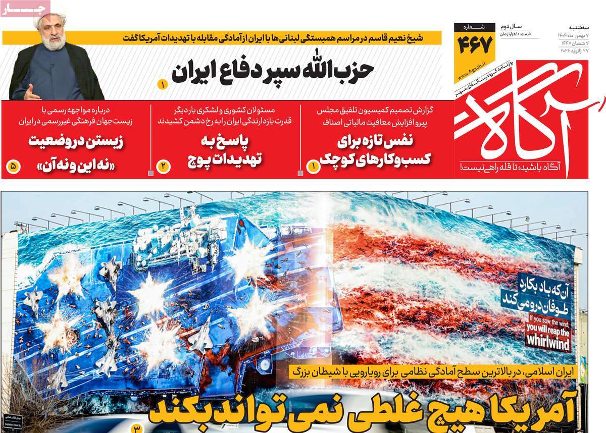 روزنامه آگاه