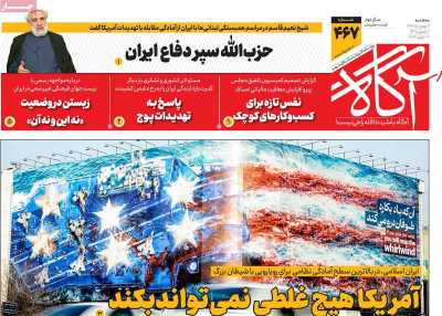 روزنامه آگاه