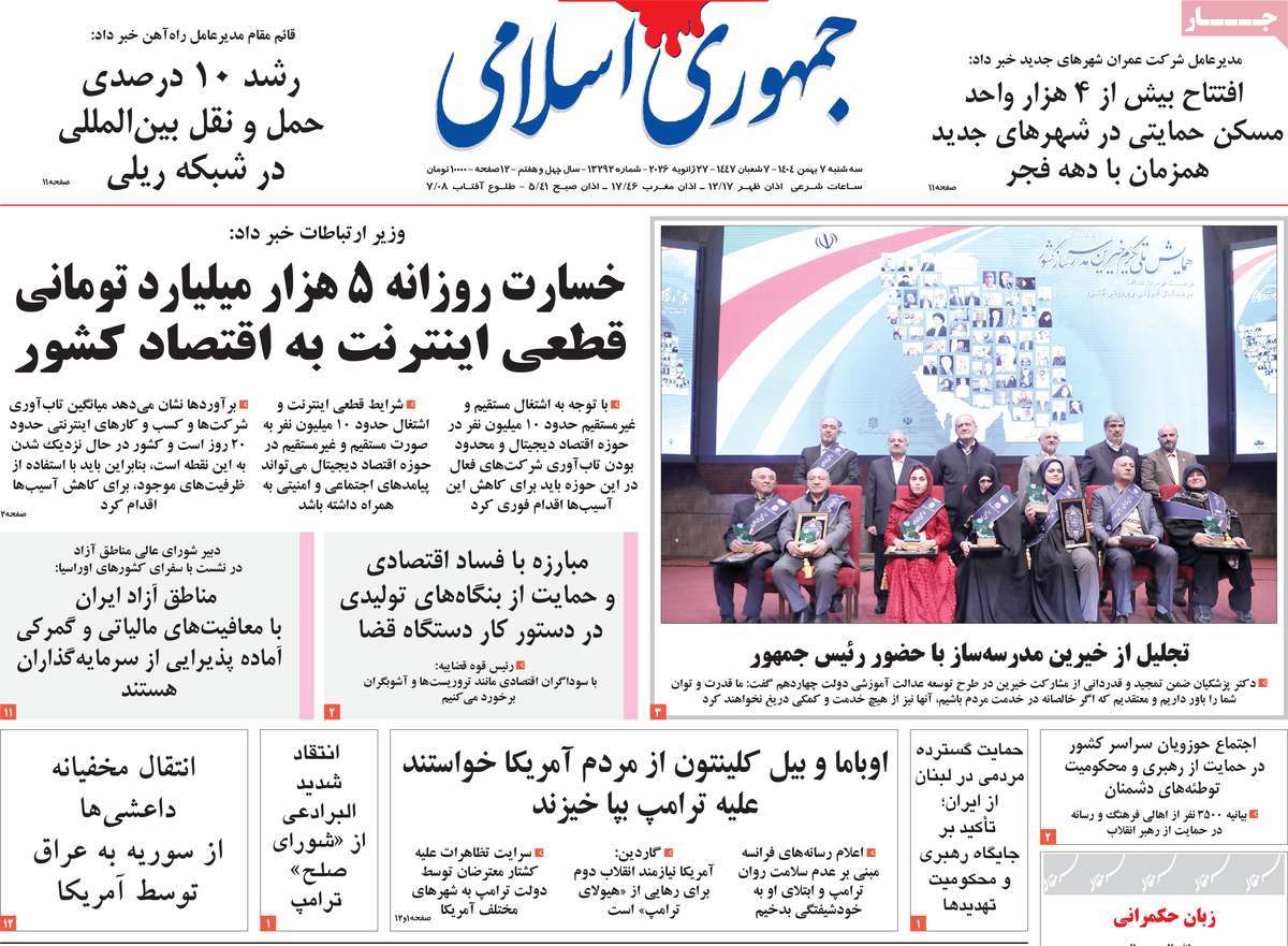 روزنامه جمهوری اسلامی