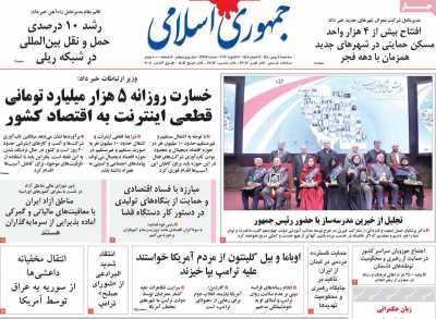 روزنامه جمهوری اسلامی