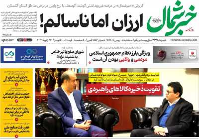 روزنامه خبرشمال