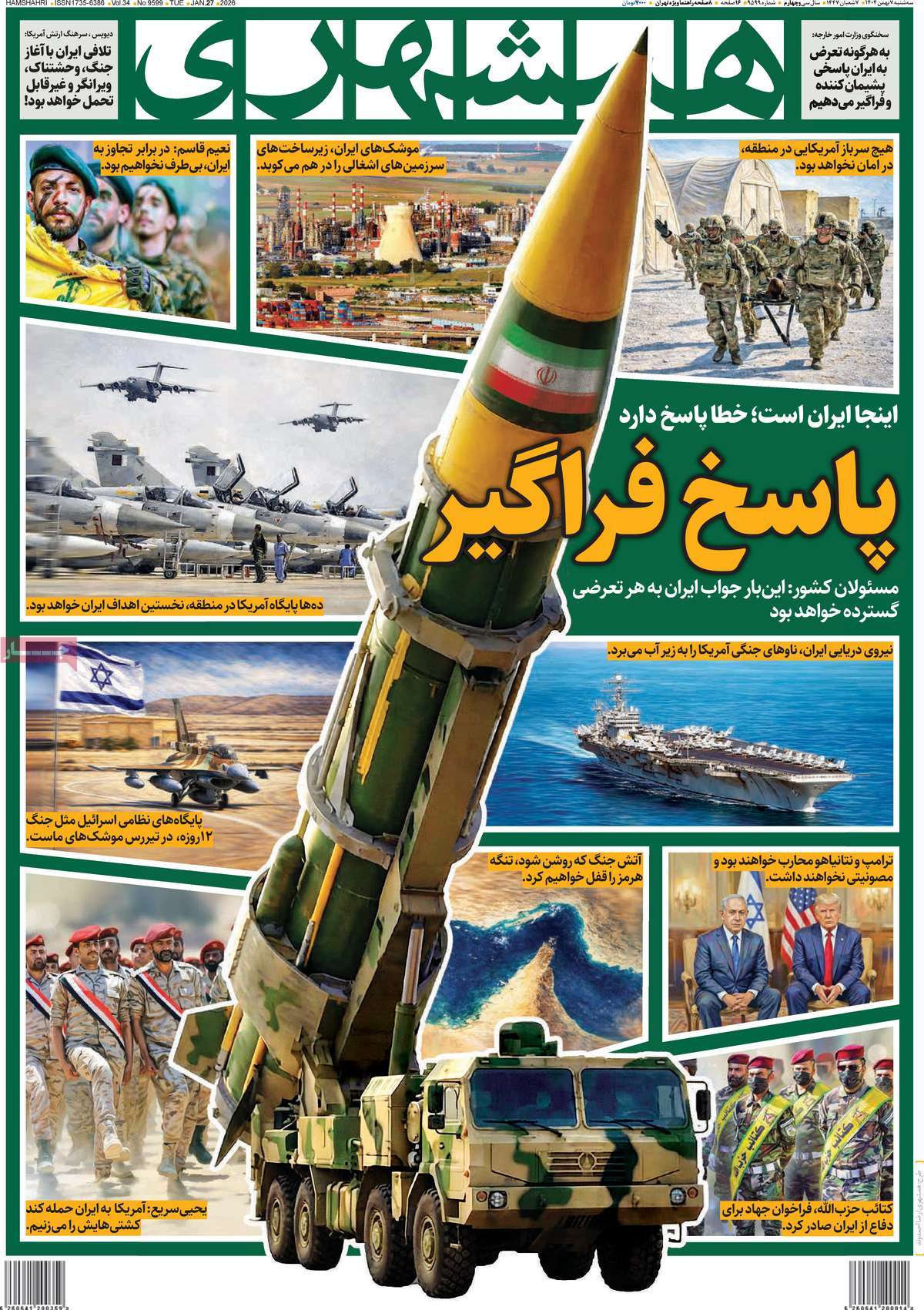 روزنامه همشهری