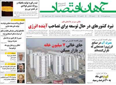 روزنامه جهان اقتصاد