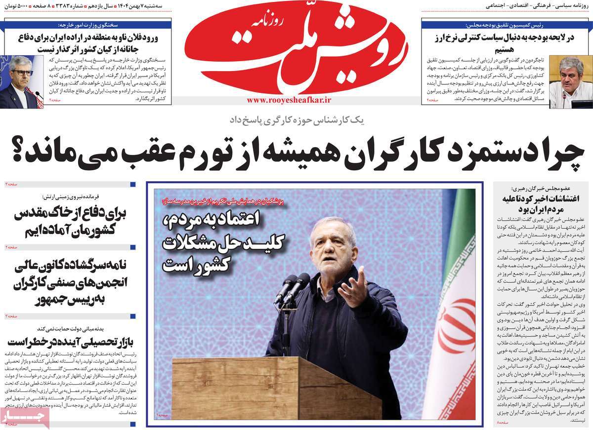 روزنامه رویش ملت