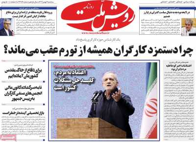 روزنامه رویش ملت