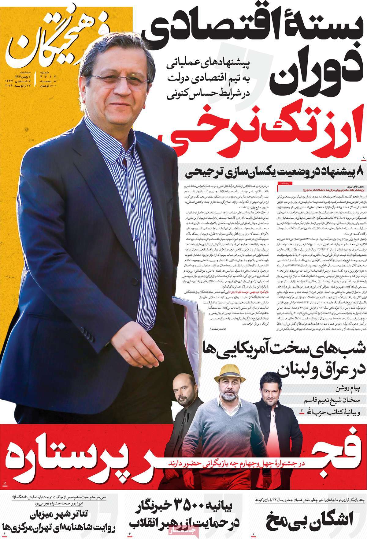 روزنامه فرهیختگان