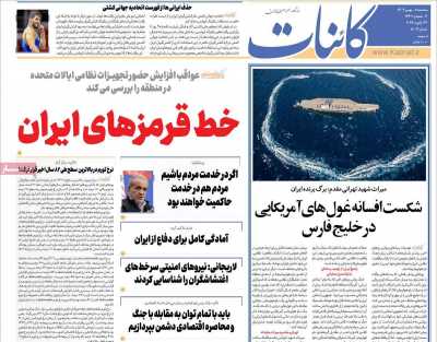 روزنامه کائنات