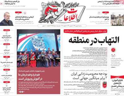 روزنامه اطلاعات