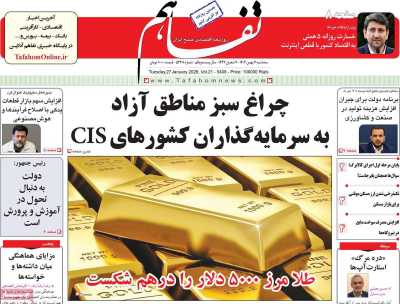 روزنامه تفاهم