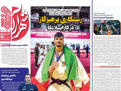 روزنامه شهرآرا ورزشی