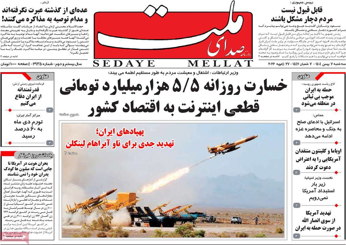 روزنامه صدای ملت