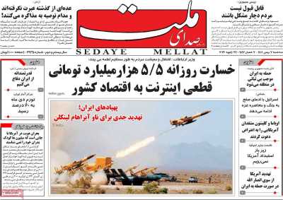 روزنامه صدای ملت