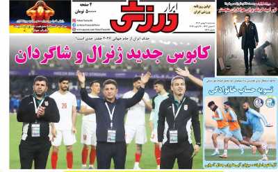 روزنامه ابرار ورزشی