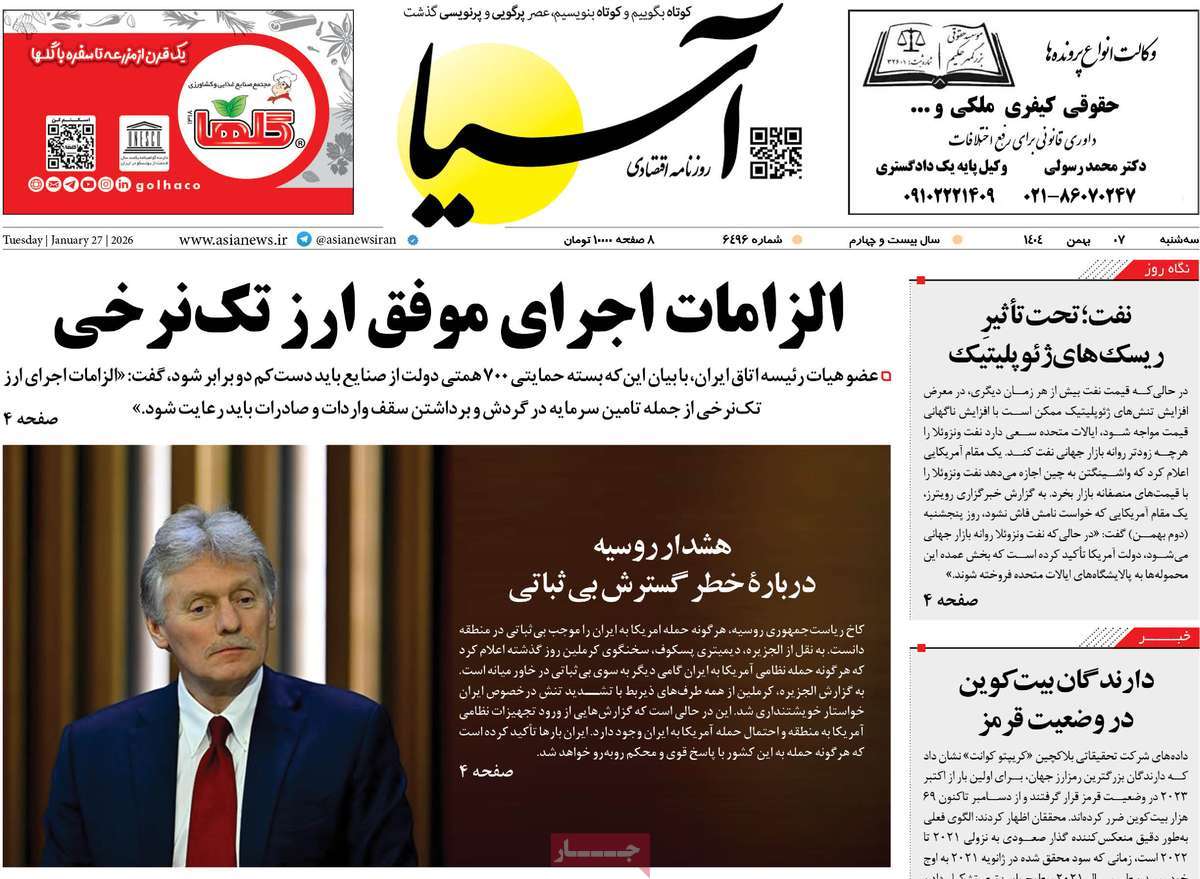 روزنامه آسیا