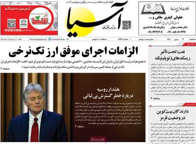 روزنامه آسیا