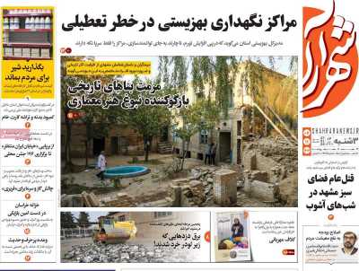 روزنامه شهرآرا