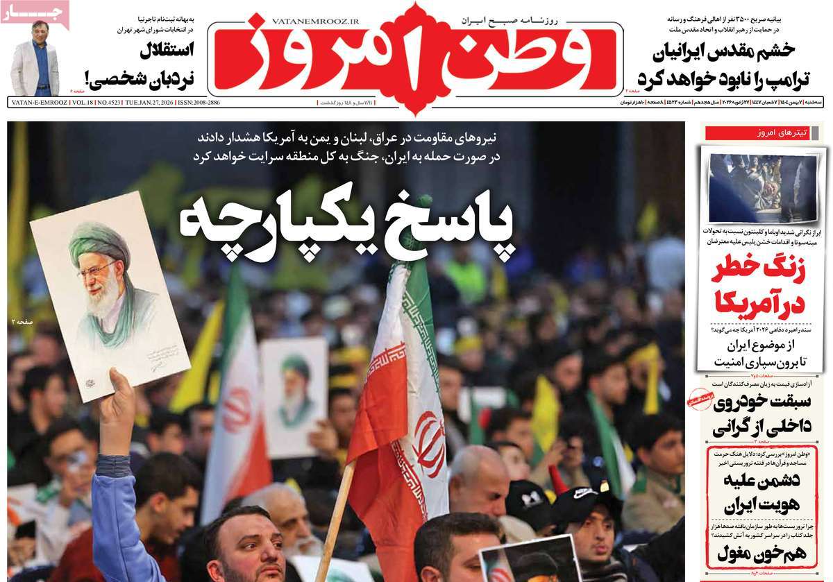 روزنامه وطن امروز