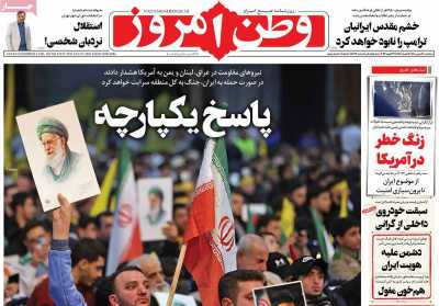 روزنامه وطن امروز