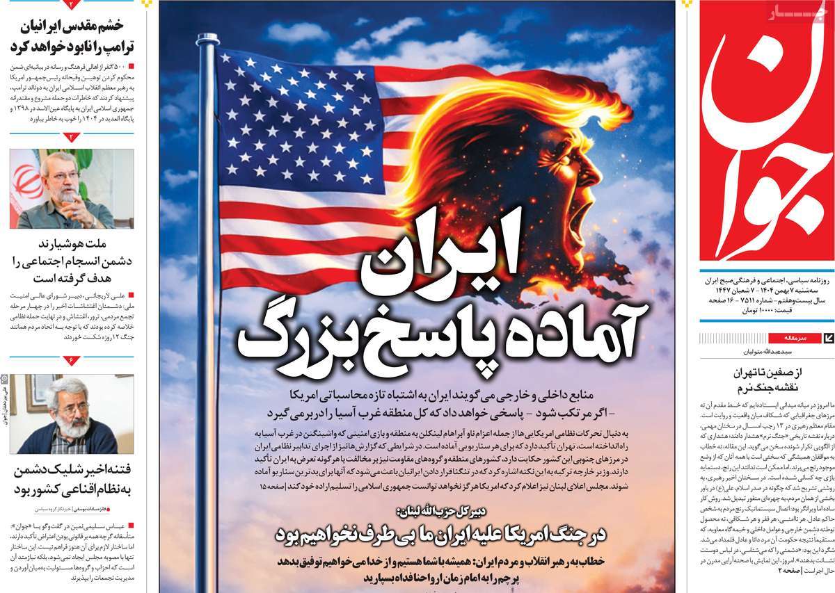 روزنامه جوان