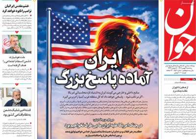 روزنامه جوان