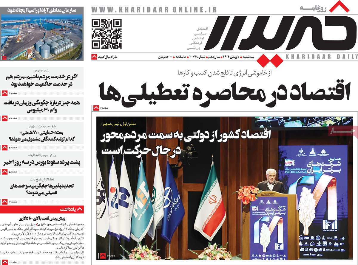 روزنامه خریدار