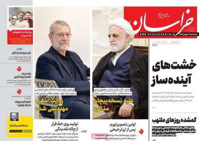 روزنامه خراسان