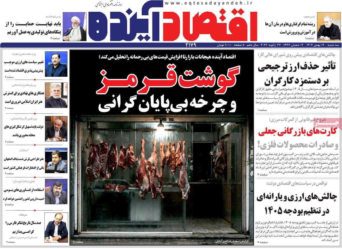 روزنامه اقتصاد آینده