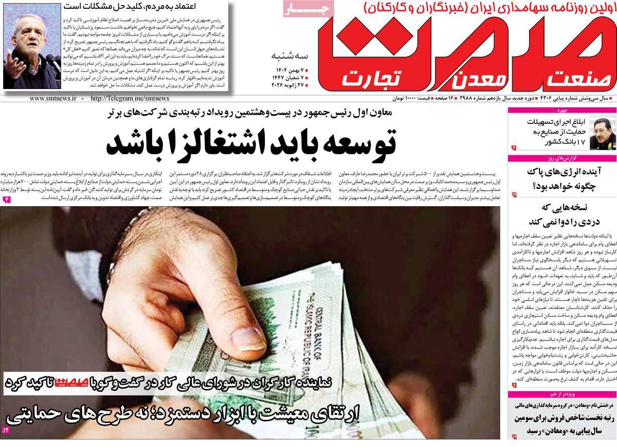 روزنامه گسترش صمت